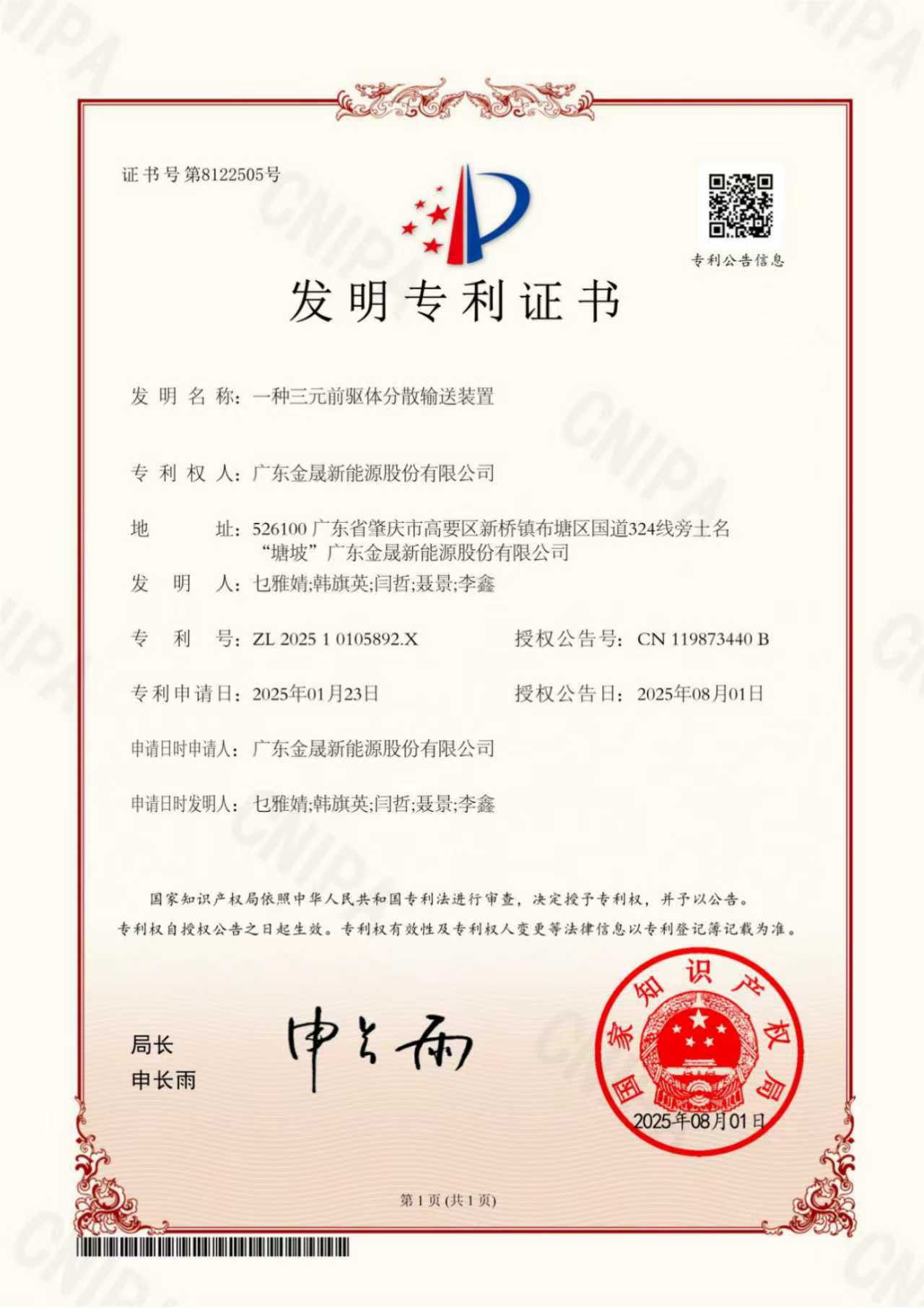 1776480856571662.jpg 专利1.jpg